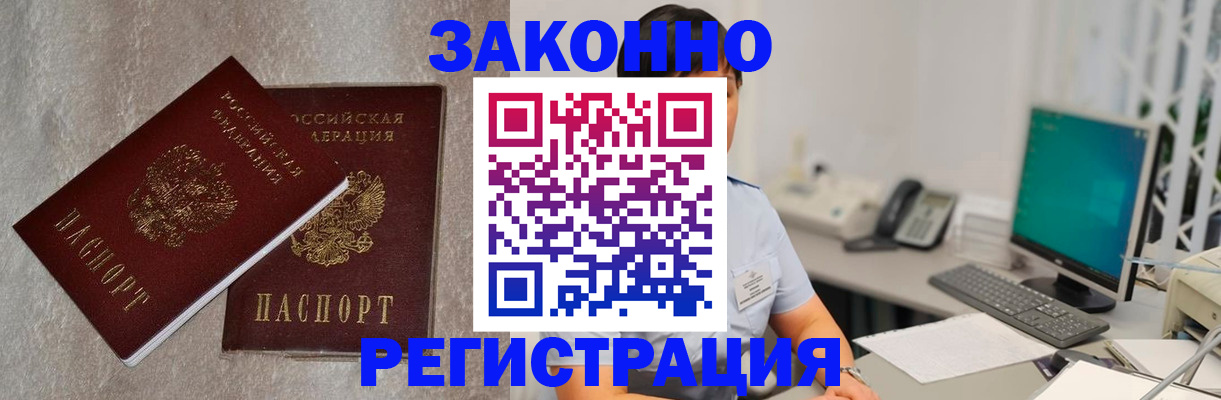 временная регистрация в квартире в Шахтах