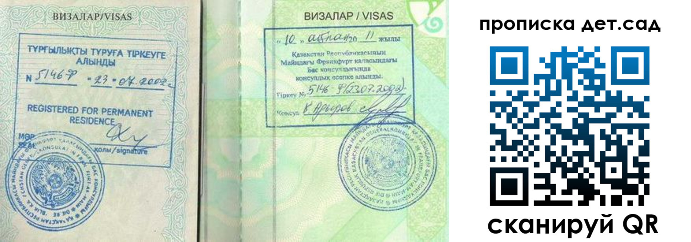 регистрация для дет. сада в Шахтах