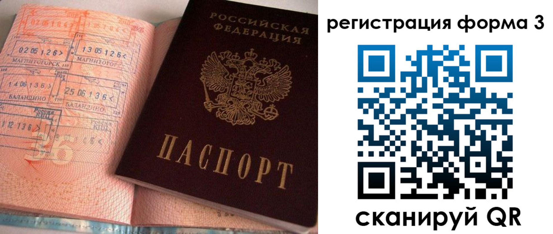 временная регистрация поиск в Шахтах