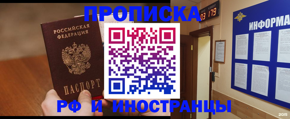 прописка в Шахтах